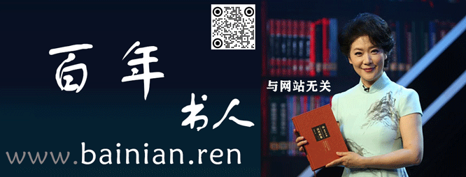 bainian.ren 百年树人-百年人才网广告词